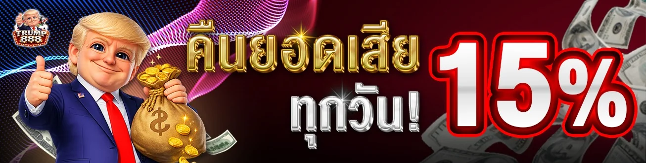 TRUMP888 เว็บตรง รวมสล็อตค่ายดังและคาสิโนสด